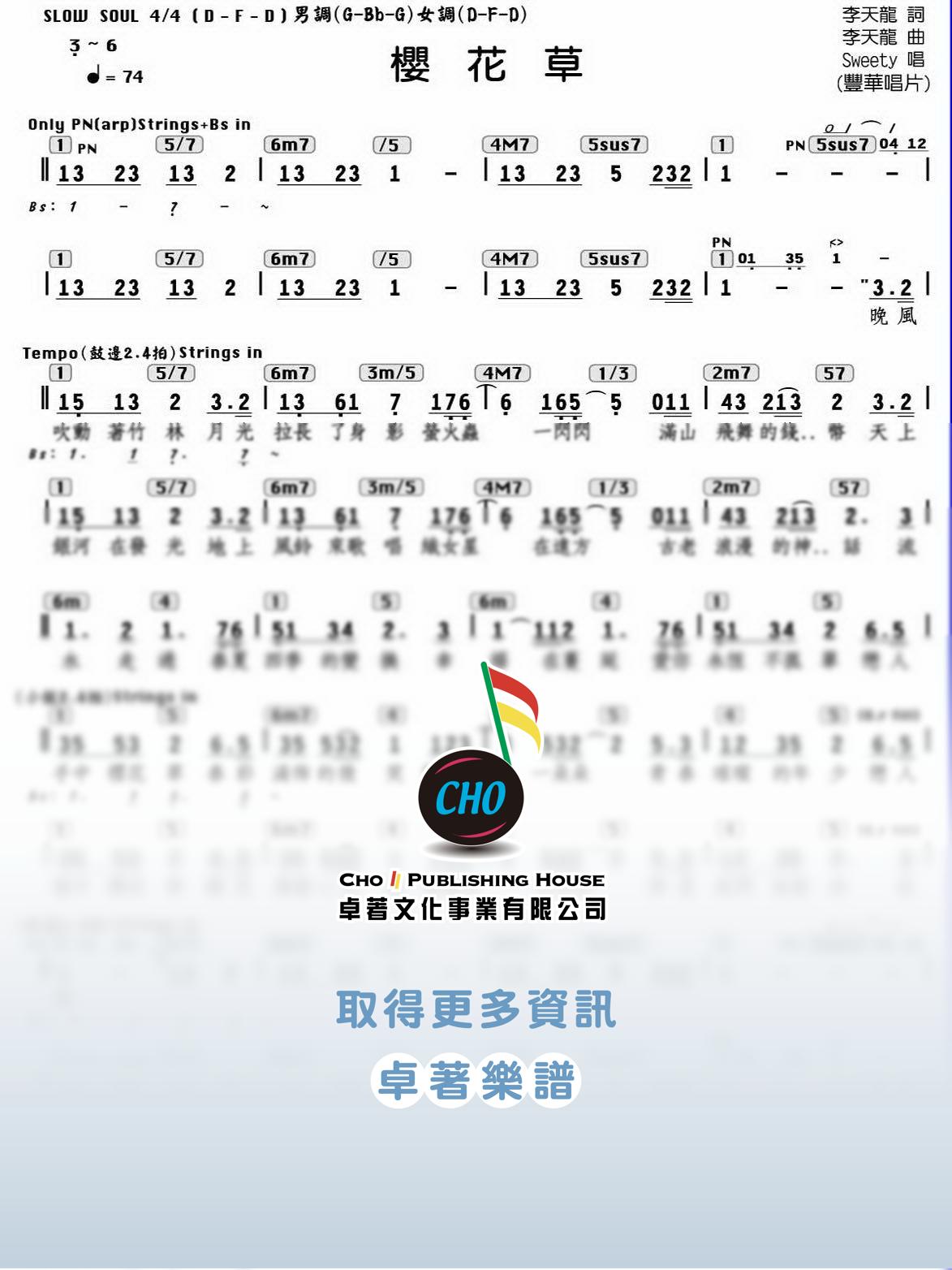 櫻花草